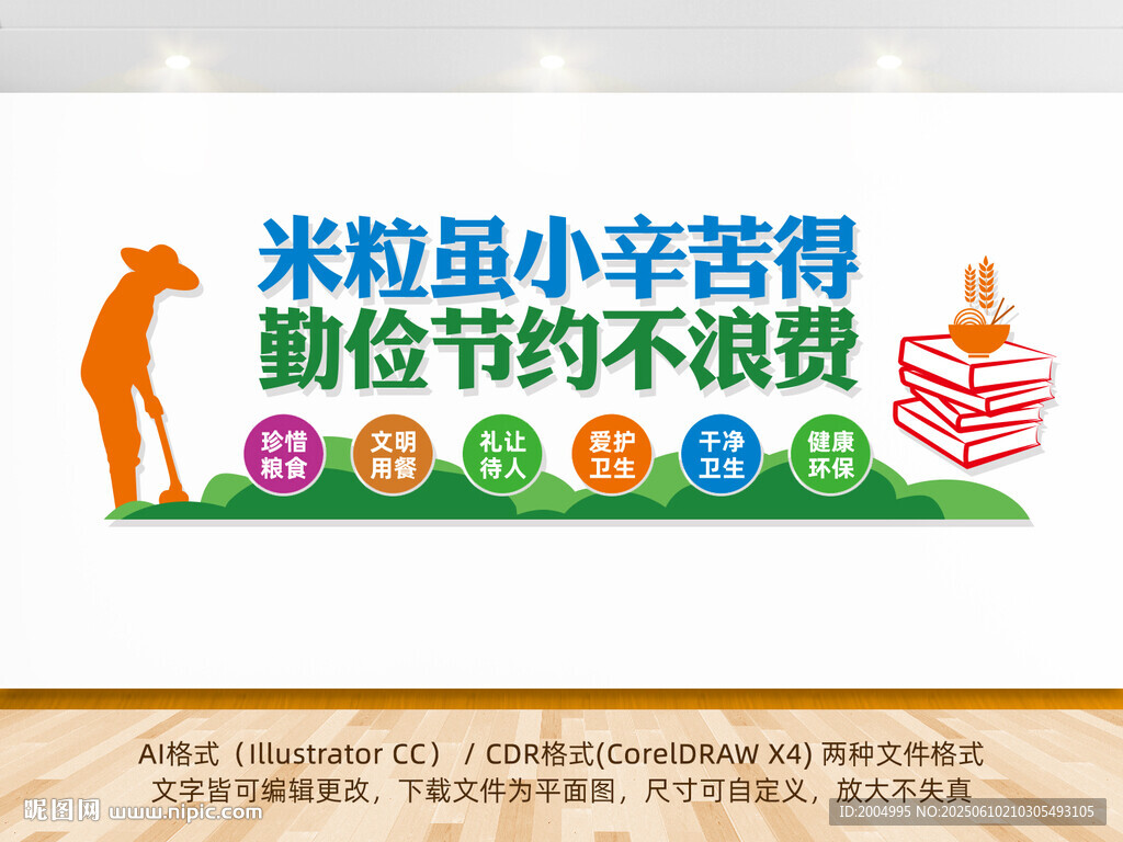 食堂文化墙