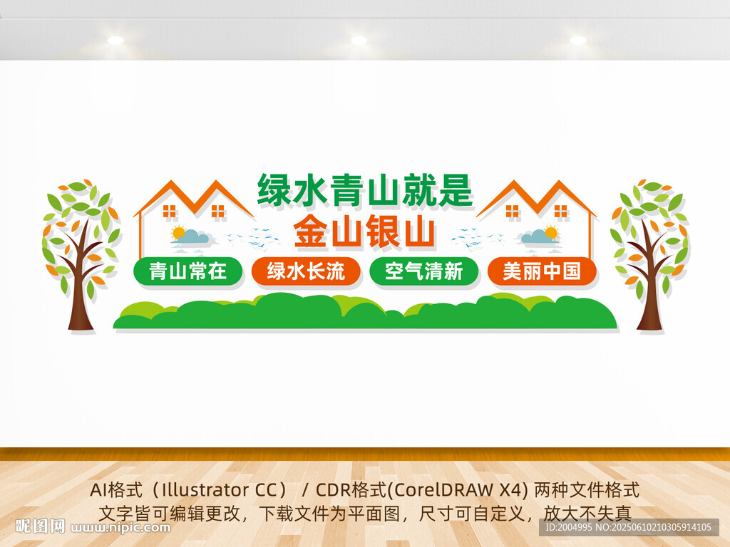 绿水青山就是金山银山