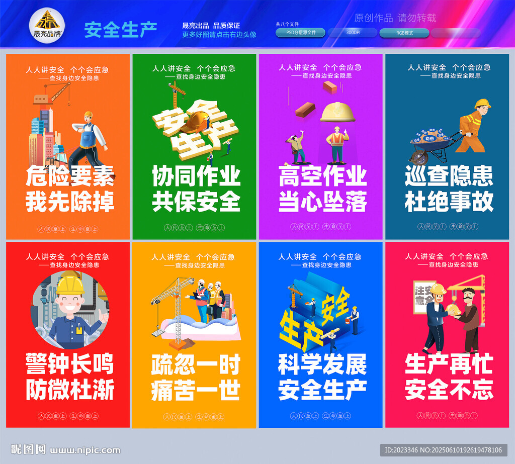 安全生产