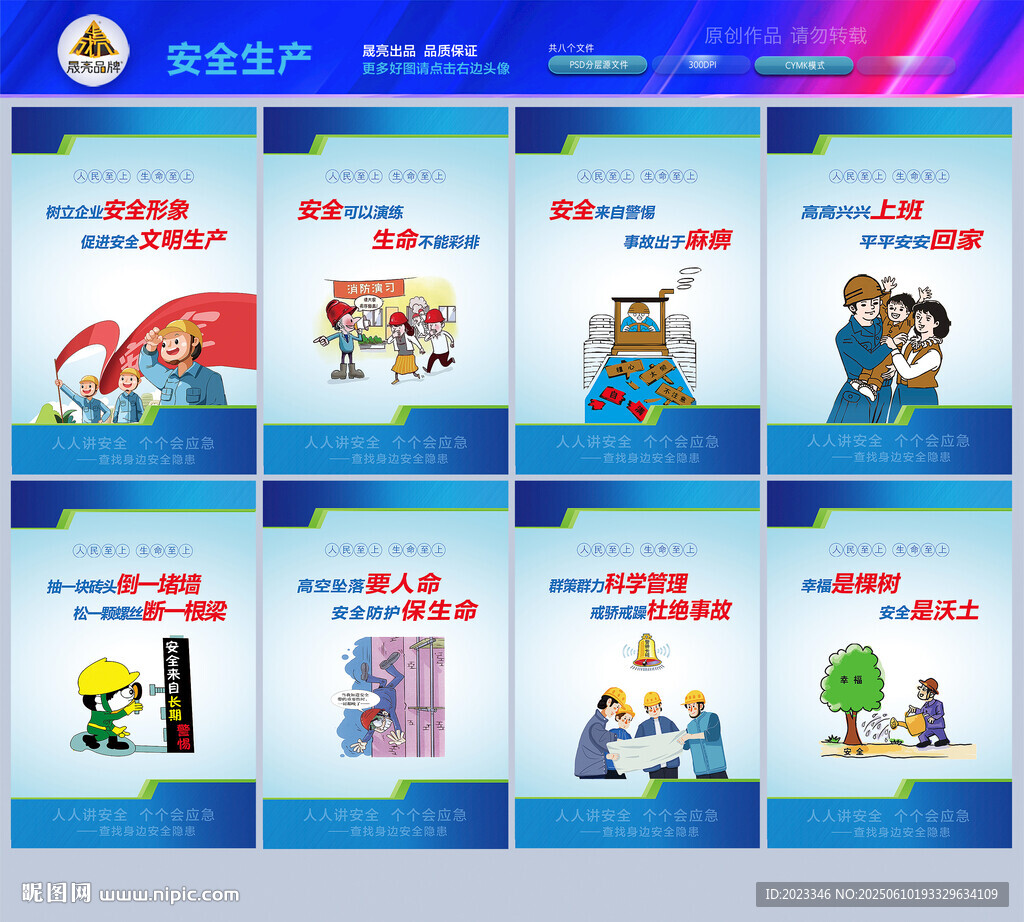 安全生产