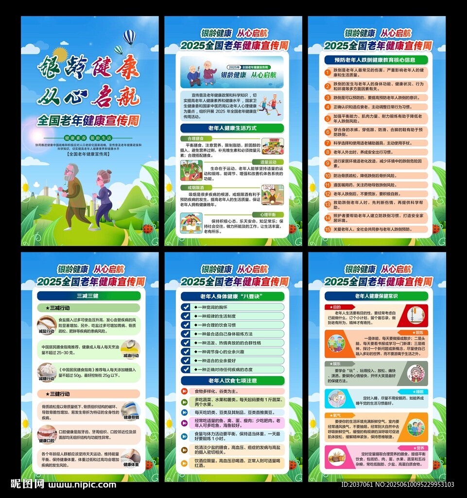 全国老年健康宣传周