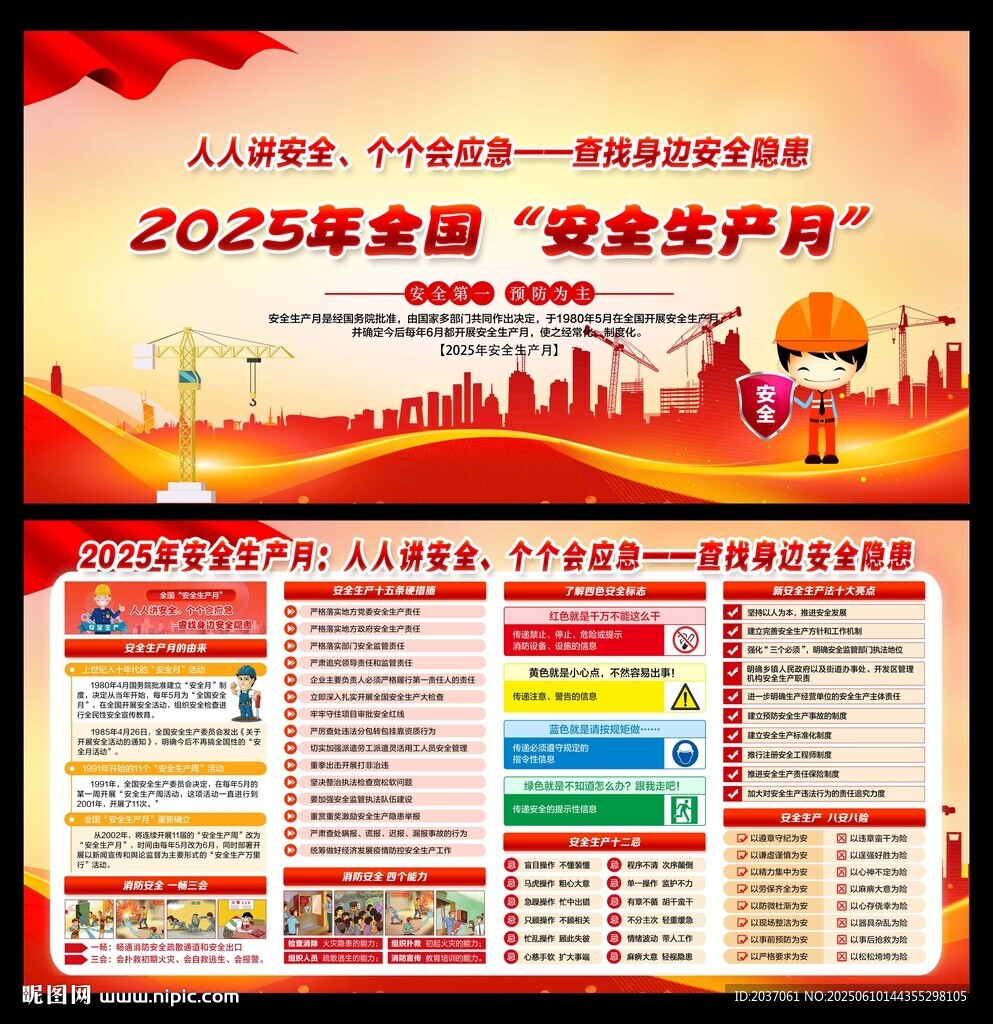2025年安全生产月