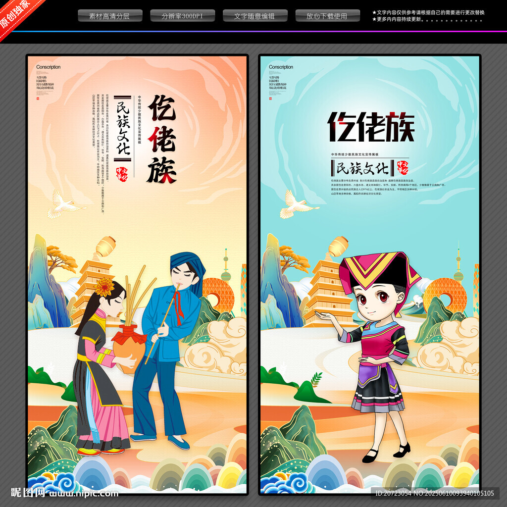 仡佬族