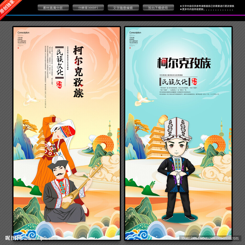 柯尔克孜族
