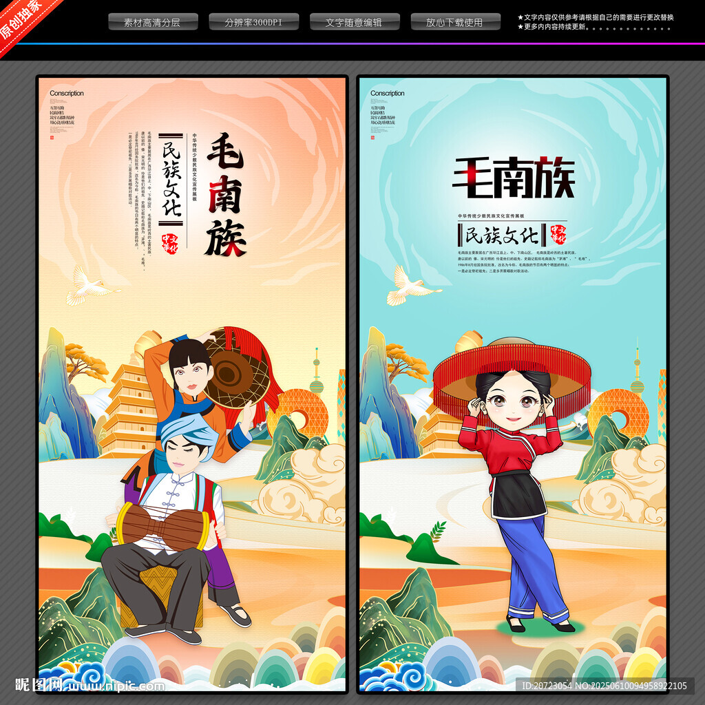 毛南族