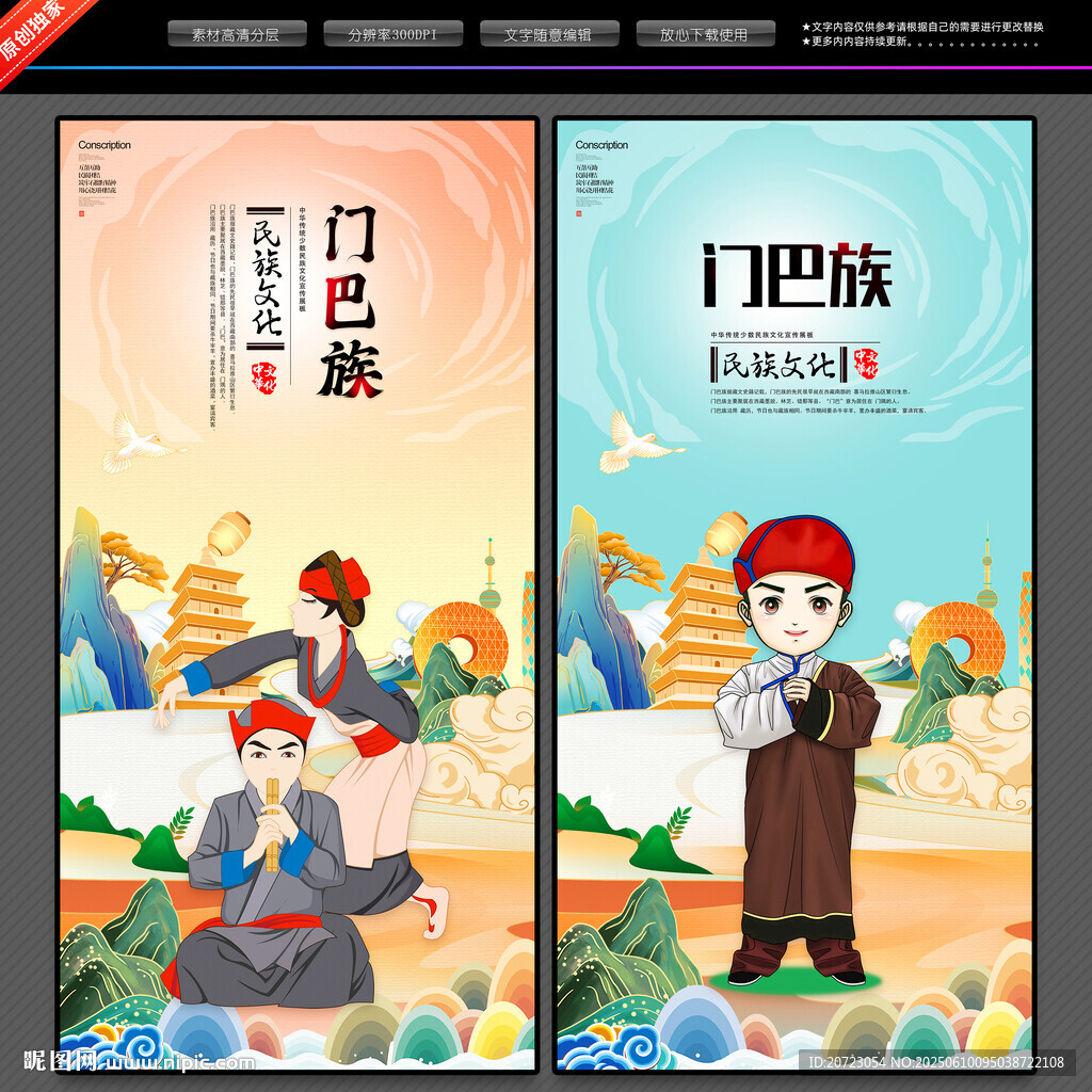 门巴族