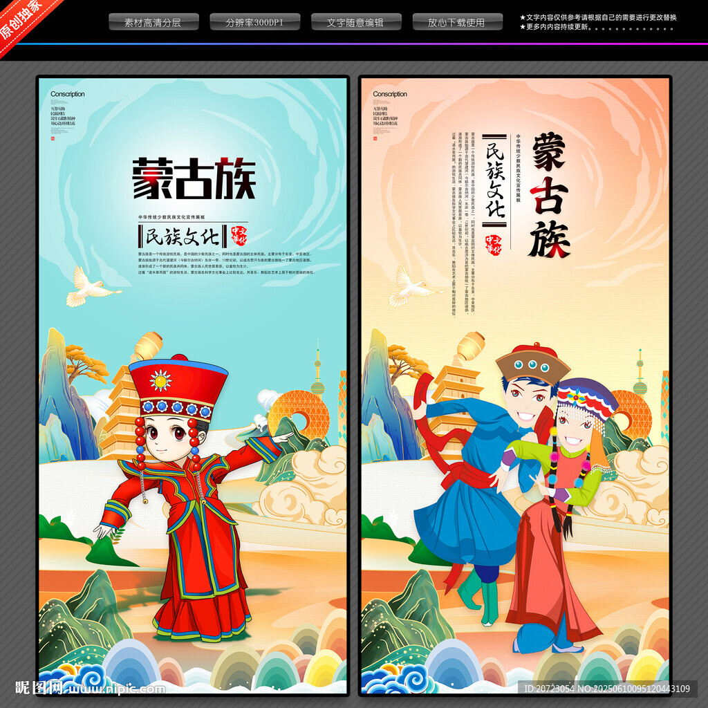 蒙古族