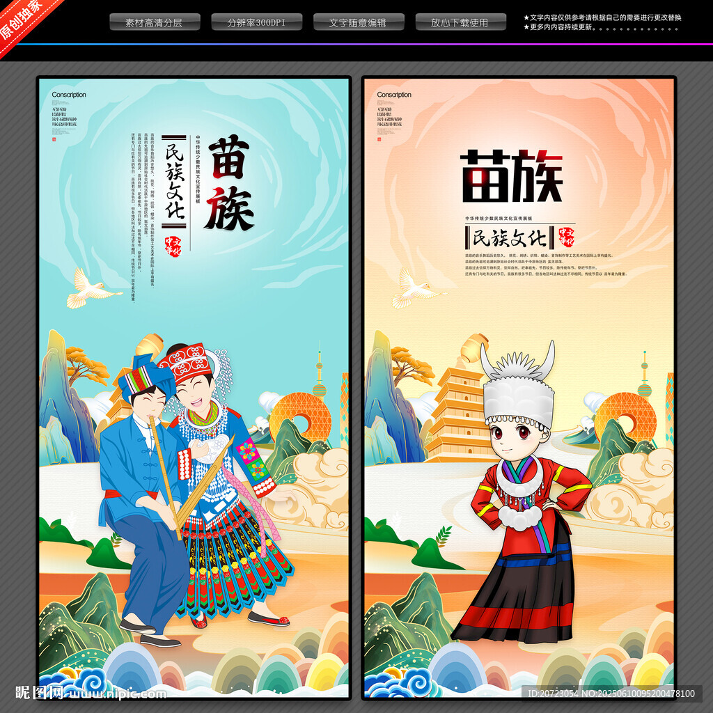 苗族