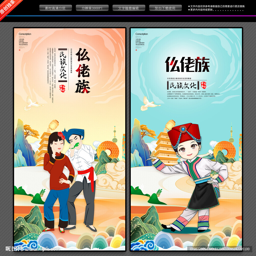 仫佬族