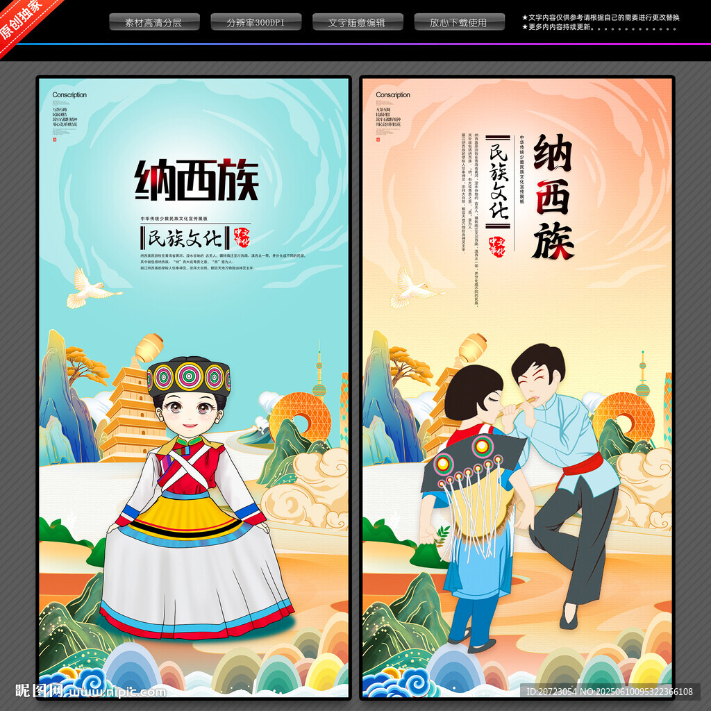 纳西族