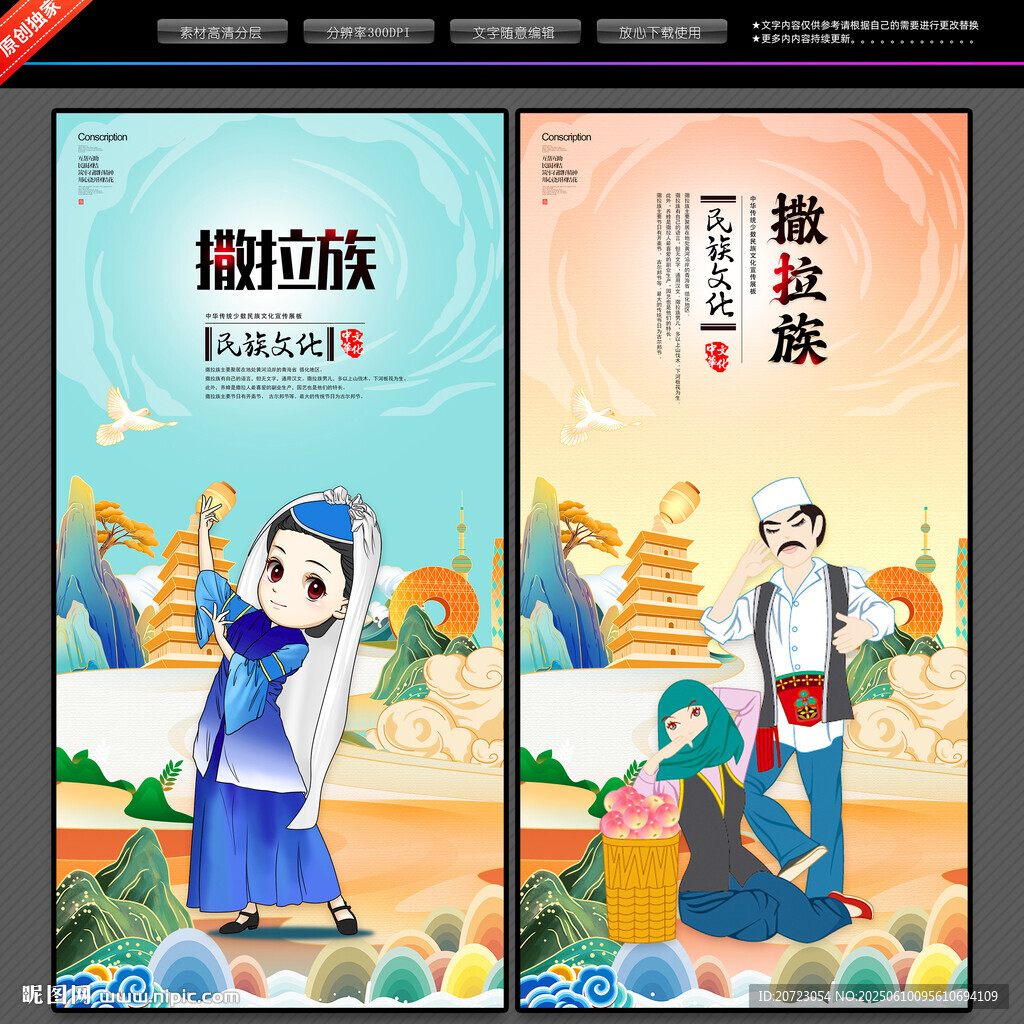 撒拉族