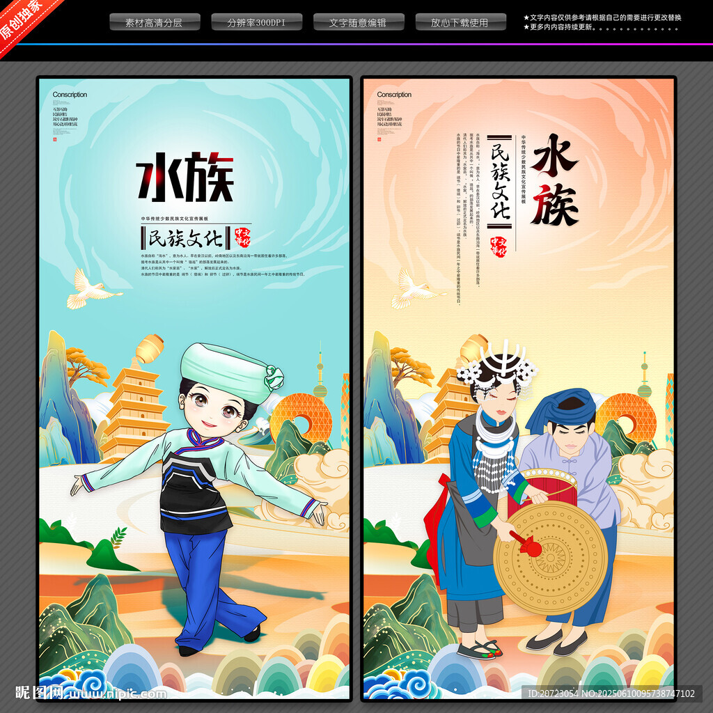水族