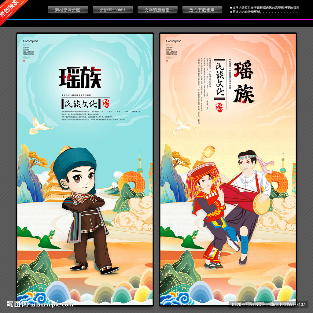 瑶族文化宣传海报展示