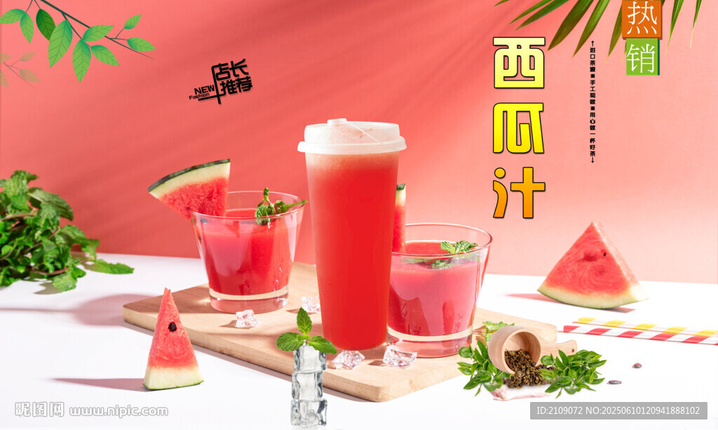 西瓜汁  