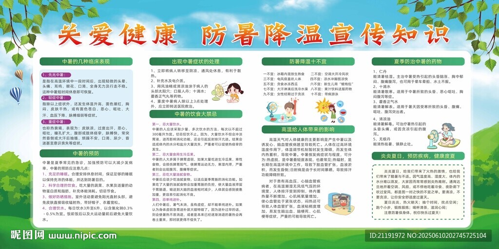 防暑降温宣传知识