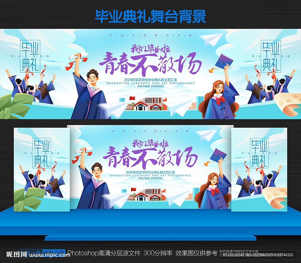 毕业典礼背景