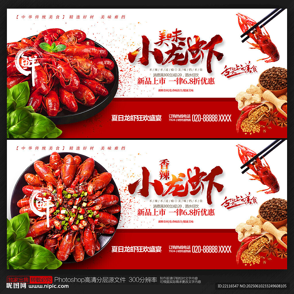 小龙虾