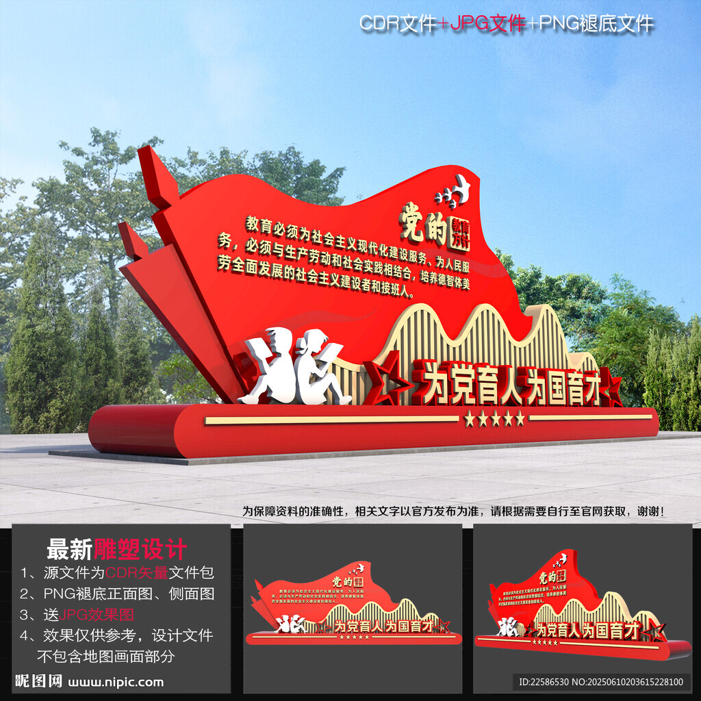 党的教育方针雕塑