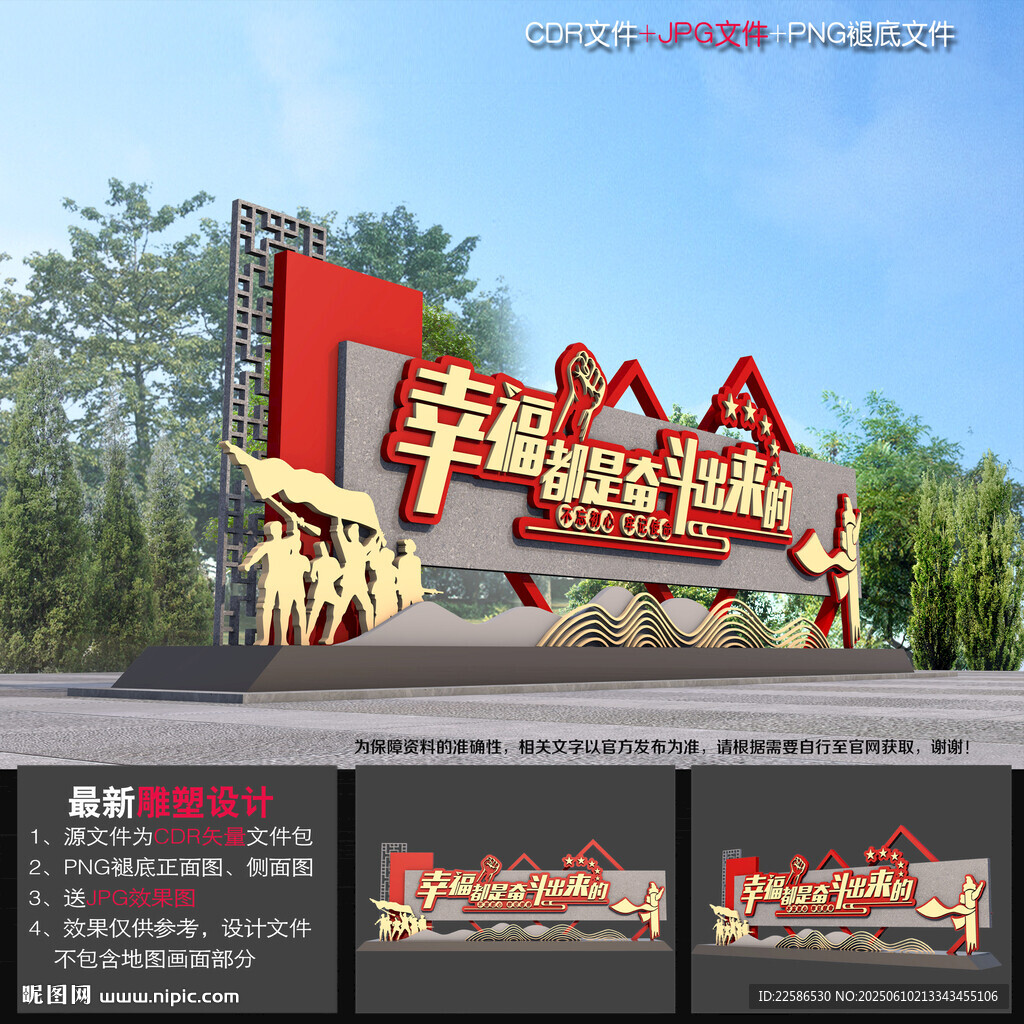 党建户外雕塑