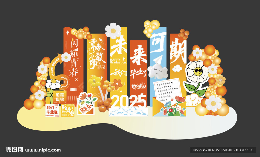 毕业