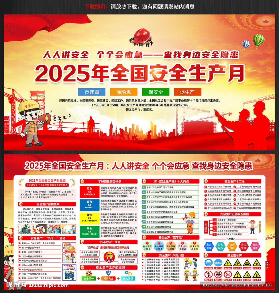 2025年安全生产月