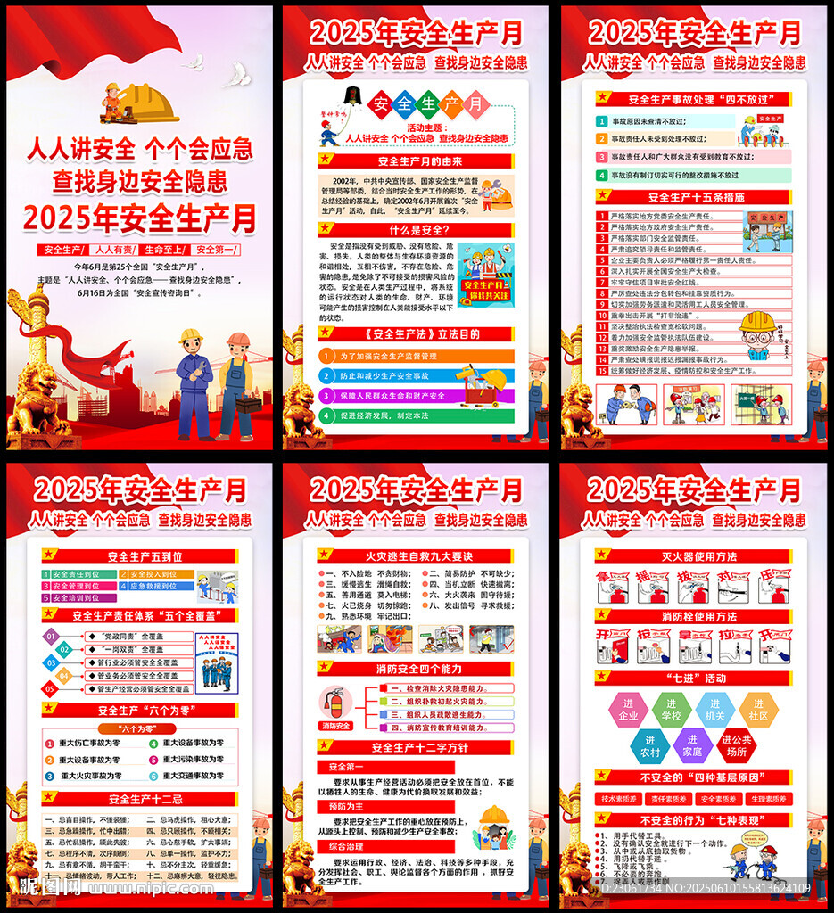 2025年安全月