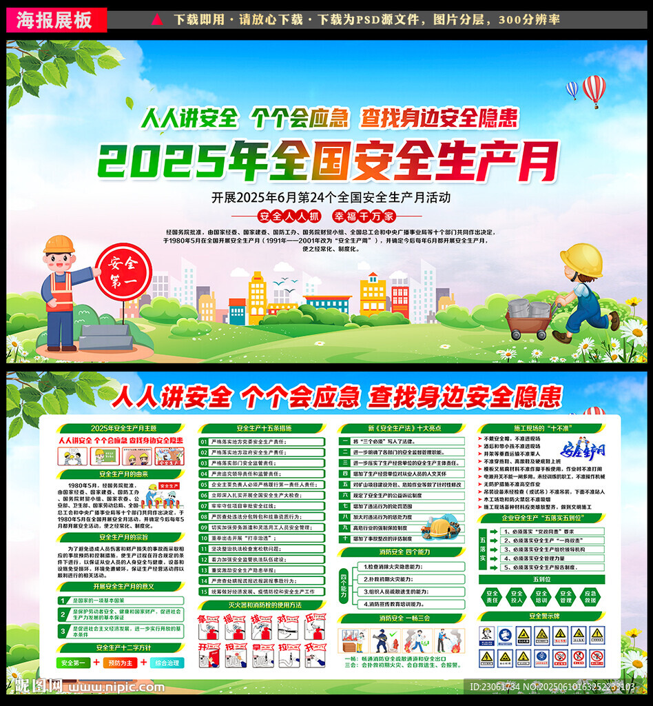 2025安全生产月