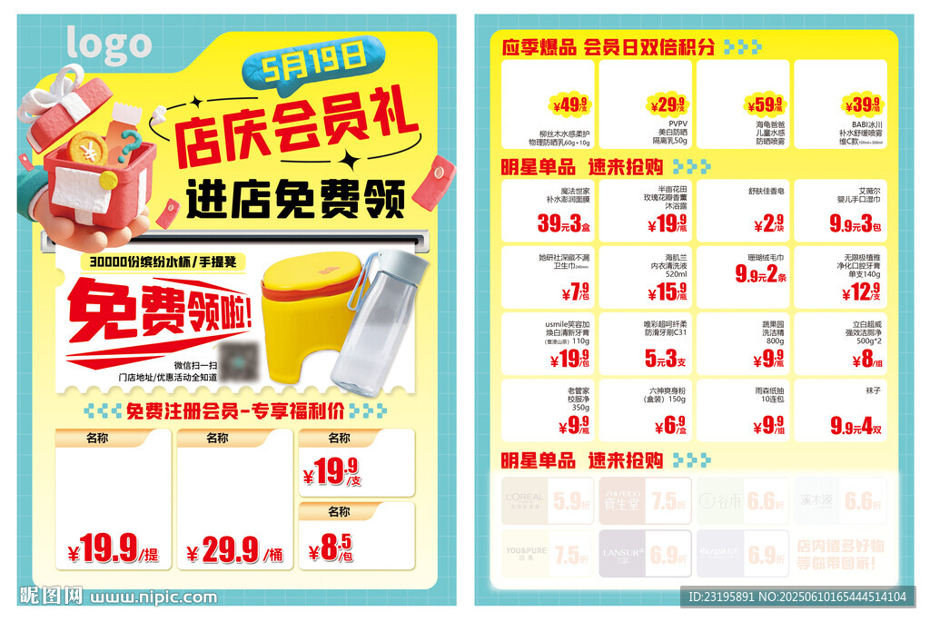 新店开业促销海报