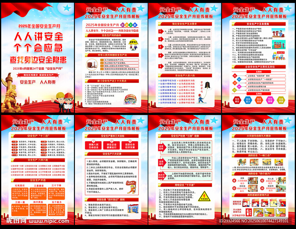 2025安全生产月海报