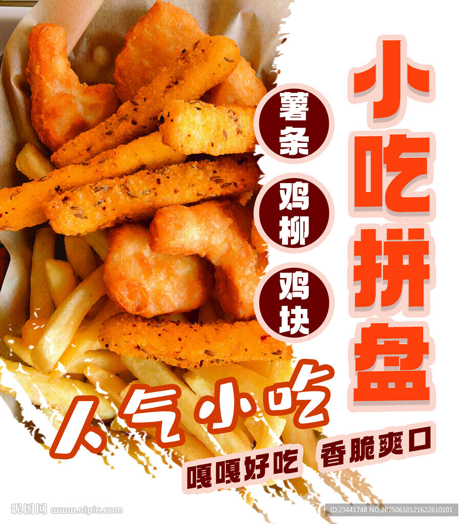 小吃拼盘