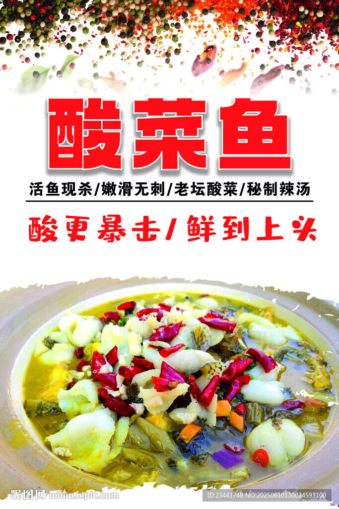 酸菜鱼