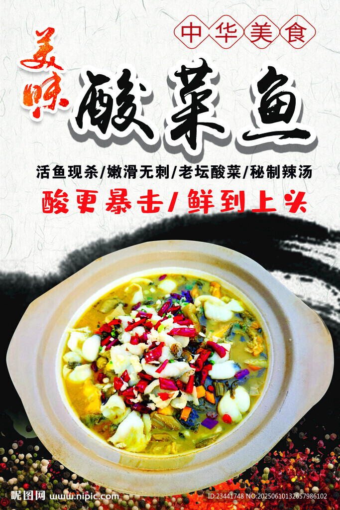 酸菜鱼