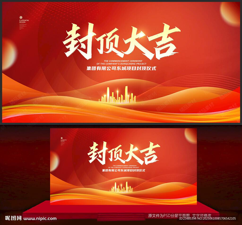 封顶大吉