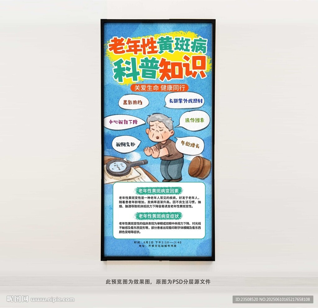 老年性黄斑病变