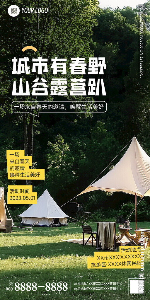 春日出游露营海报