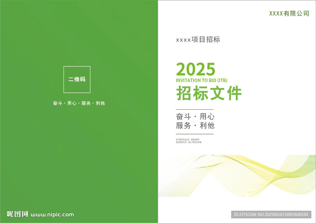 招标文件