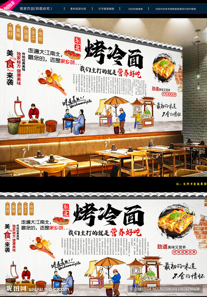 烤冷面