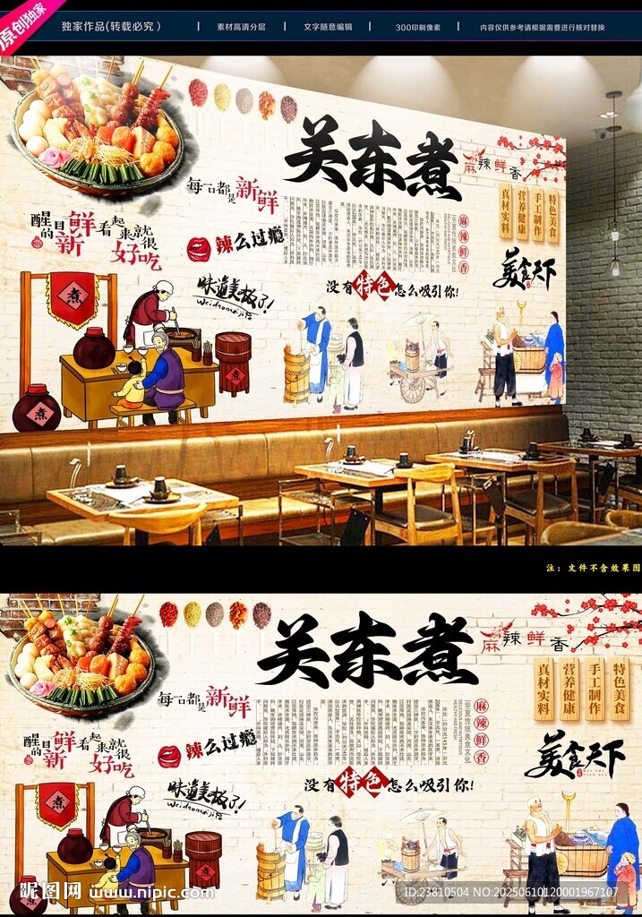 关东煮