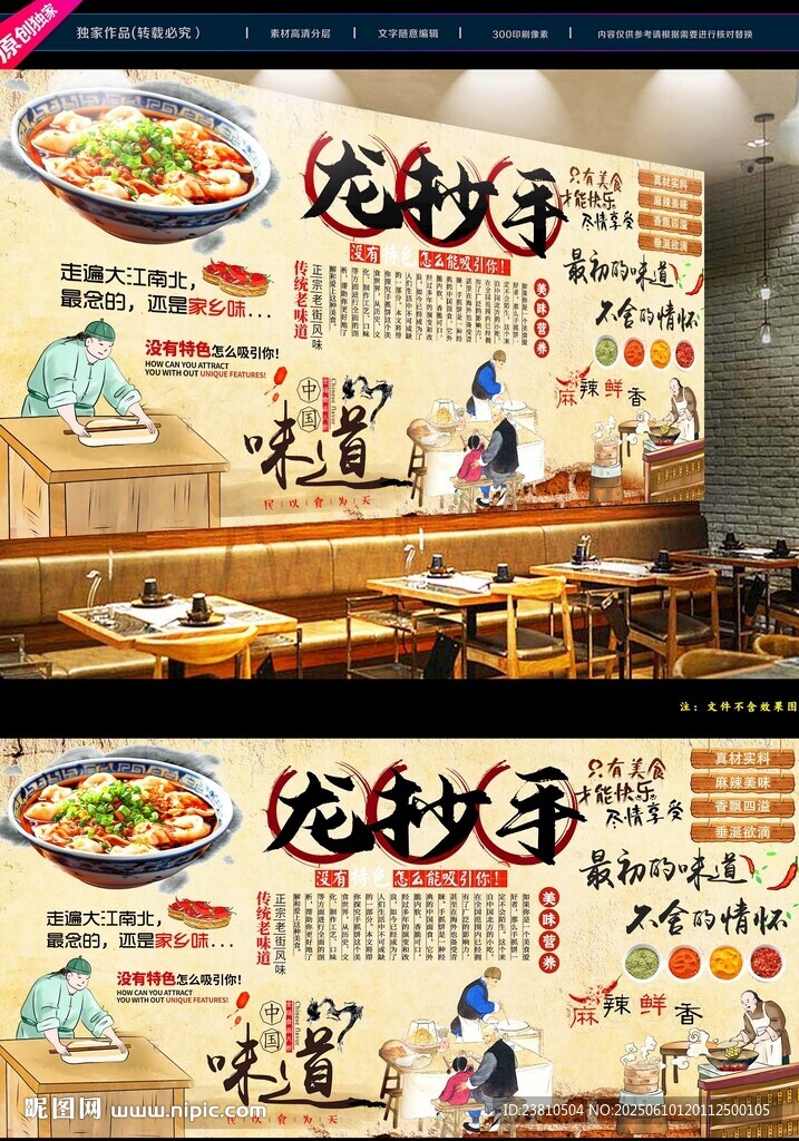 龙抄手