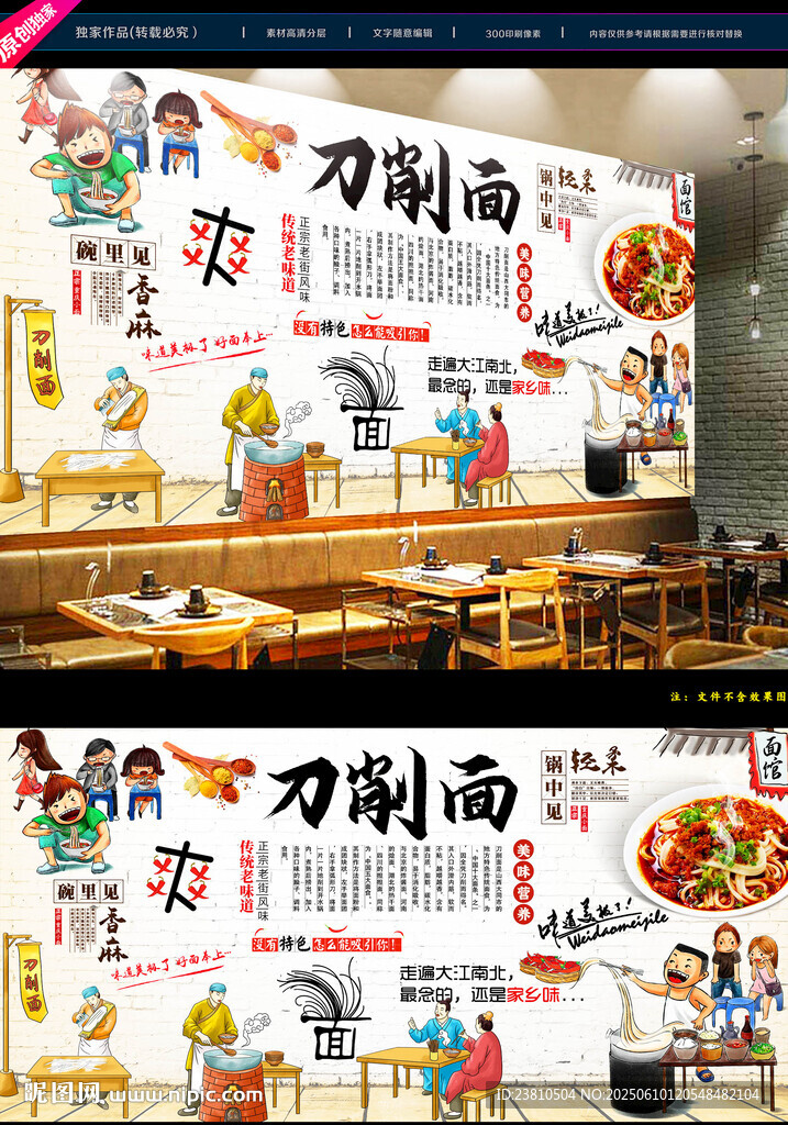 刀削面