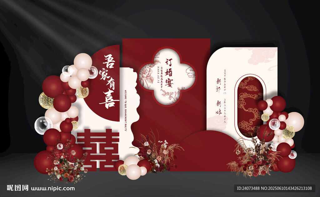 订婚  