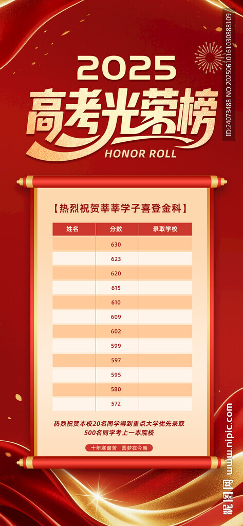 金榜提名  