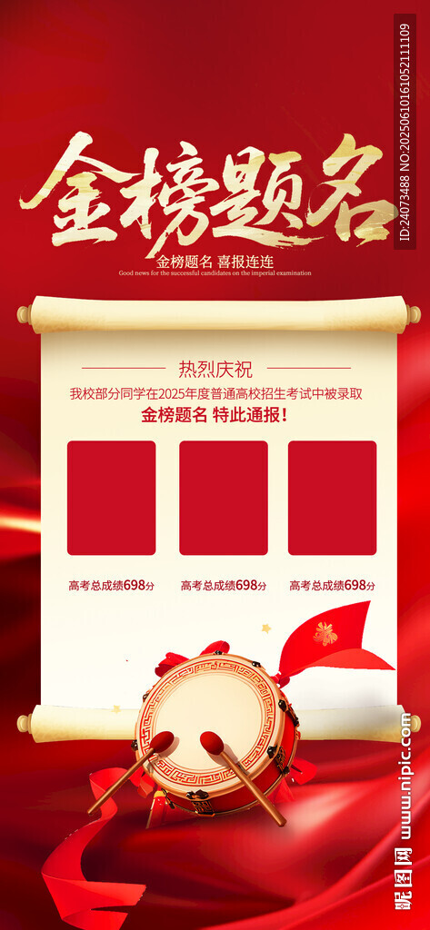 金榜提名  