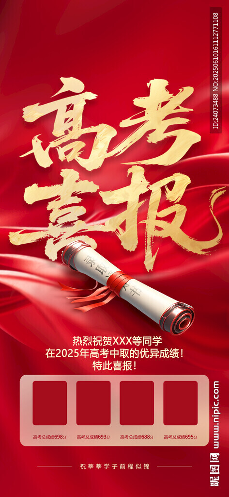 金榜提名  