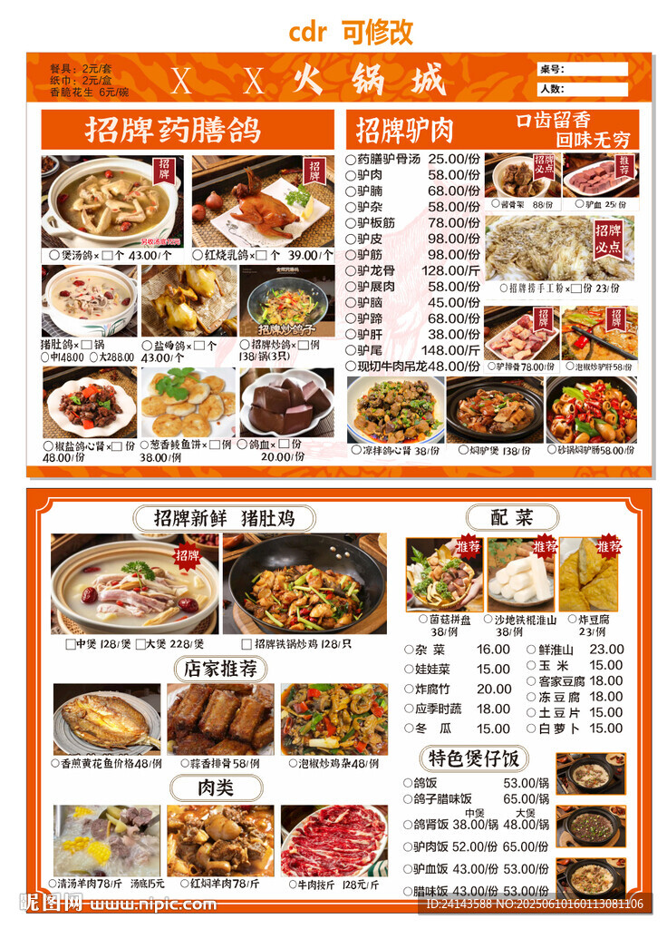 火锅菜单