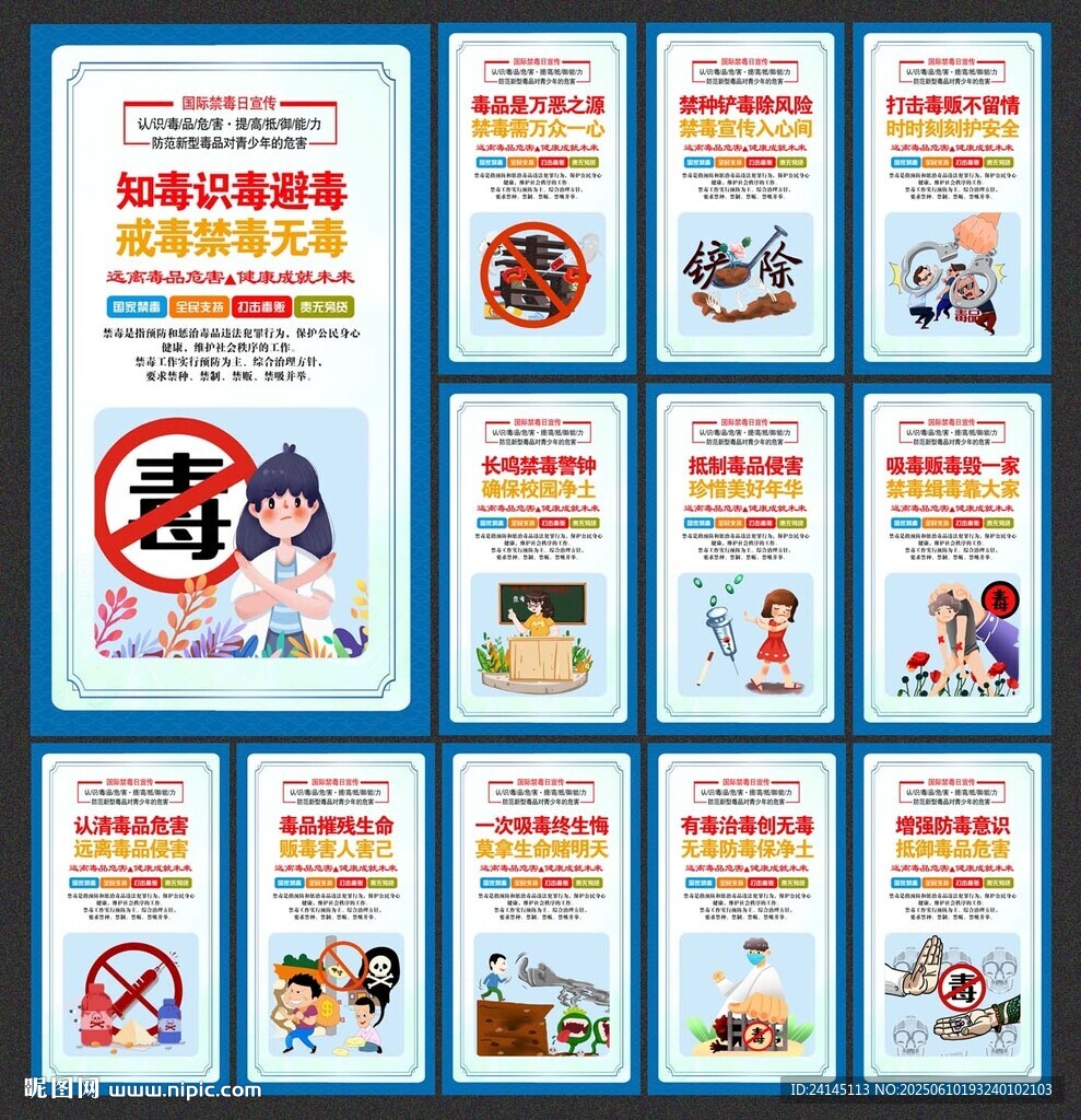 禁毒