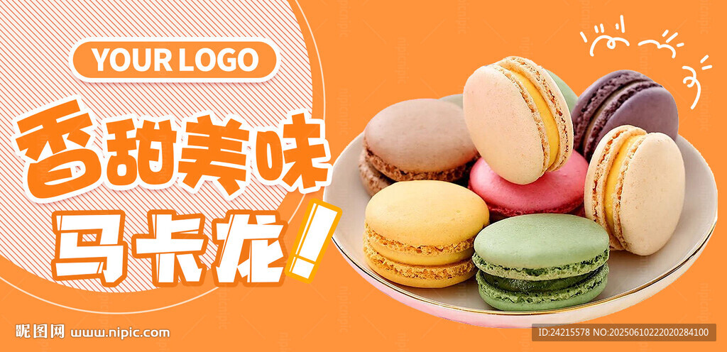 马卡龙甜品