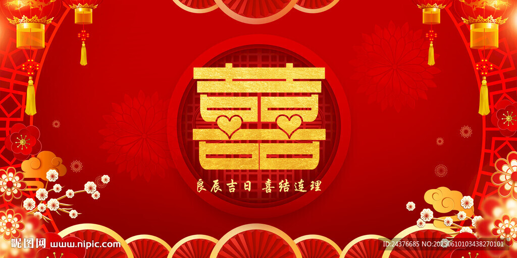 结婚