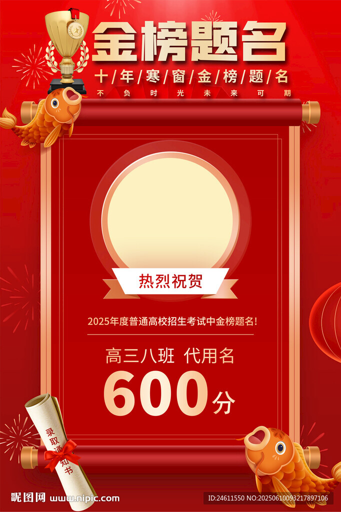 金榜题名高考中考喜报海报