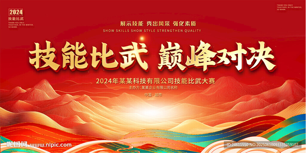 企业学校技能比武活动背景
